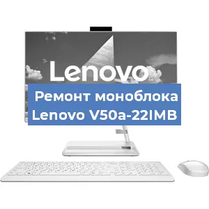 Замена видеокарты на моноблоке Lenovo V50a-22IMB в Санкт-Петербурге
